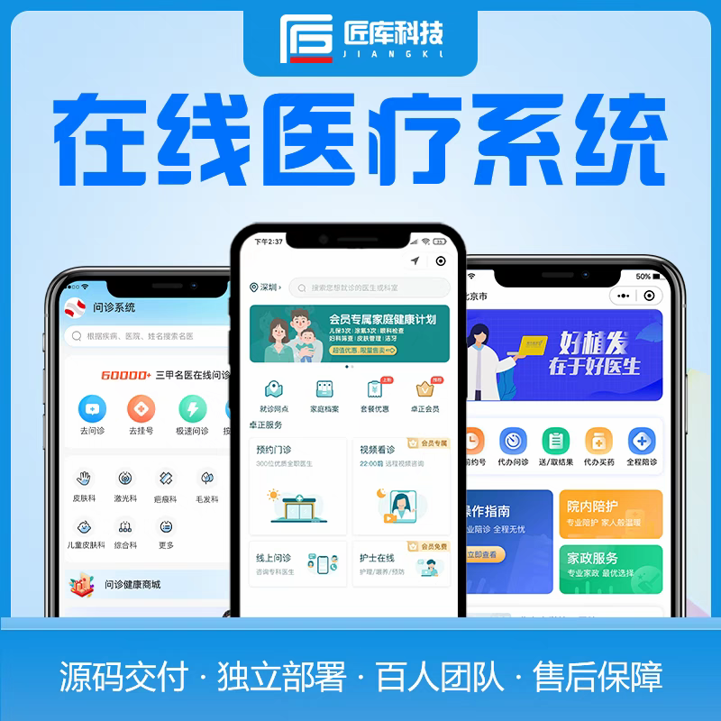 智慧医疗